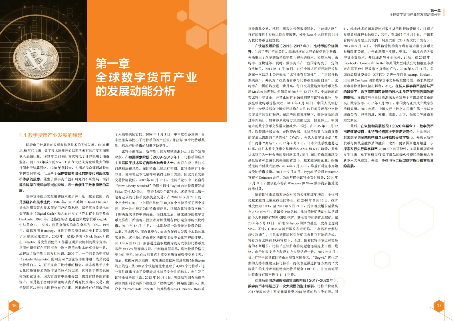 讨论未来货币的发展趋势_未来货币演化趋势_数字货币的未来：趋势与展望
