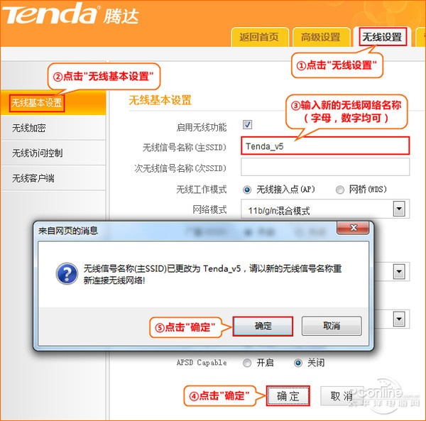 腾达路由器设置图解