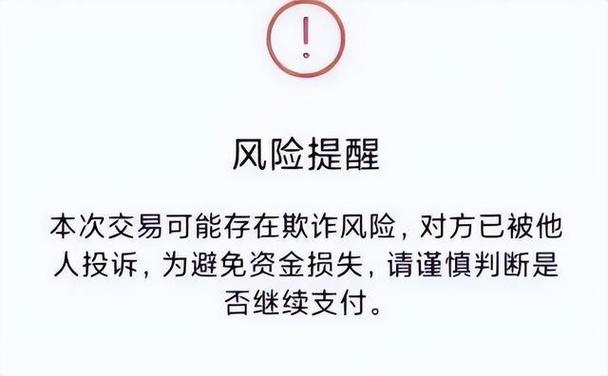 交易安全提醒：实时监控交易异常，防范资金损失与网络风险