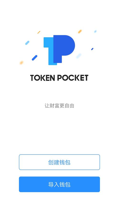 TokenPocket官方网站下载：数字钱包实用交易功能全解析