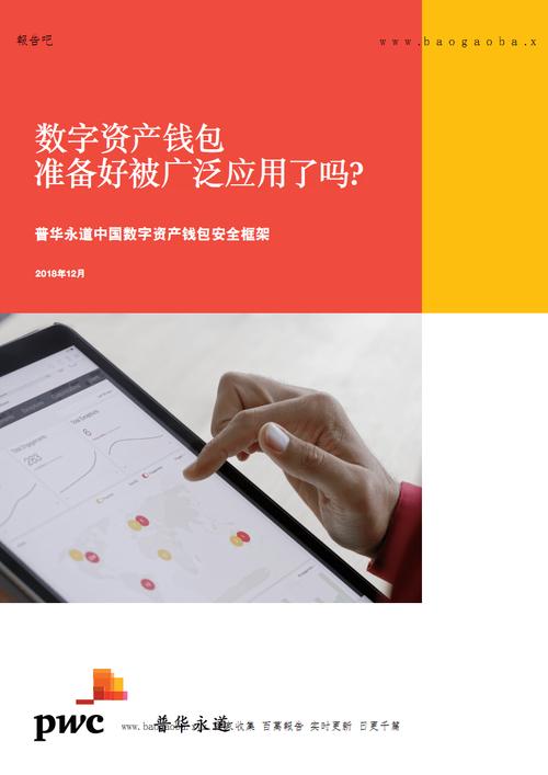 数字资产交易热，tp Wallet保障安全需及时更新到最新版本