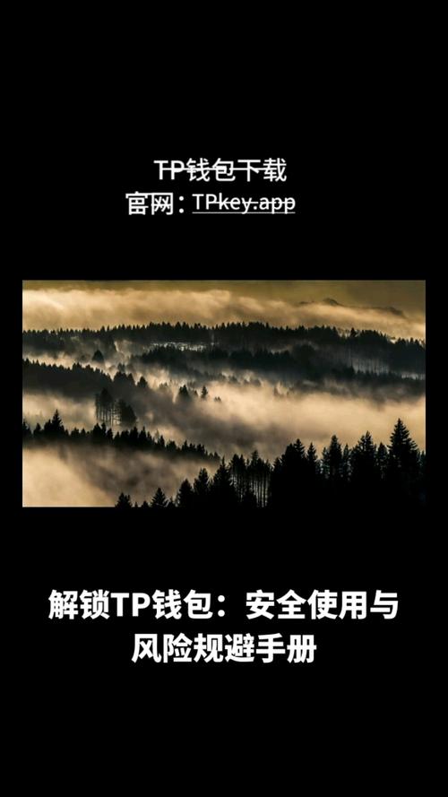 TP钱包官网下载与安装指南：安全顺畅的操作秘籍